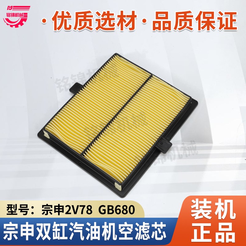 宗申10KW双缸汽油发电机2V78F空气滤芯GB680纸滤芯空气格过滤纸