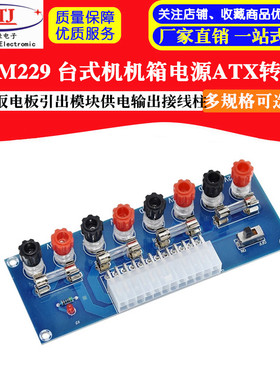 XH-M229 台式机机箱电源ATX转接板取电板引出模块供电输出接线柱