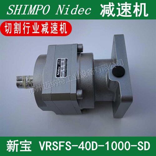 新宝行星减速机 SHIMPO 切割机专用减速机 VRSFS-40D-1000-SD