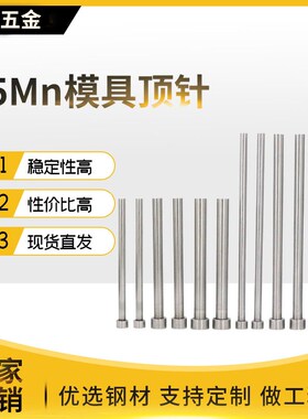 65mn普通顶针推杆模具顶杆3 3.5 4 4.5*100 150 200 250 300mm
