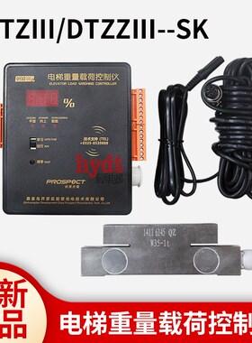 奥的斯电梯重量载荷控制仪DTZZIII BXT13937 称重装置DTZZ--SK
