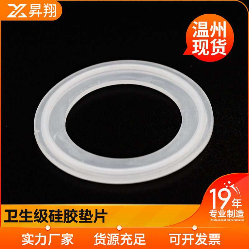 硅胶快装垫片卫生级圆形密封垫圈卡盘快接垫片卡箍活接垫平垫