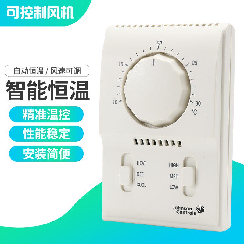 江森 T2000AAC-0C0 风机盘管机械式温控器 风机盘管温控器