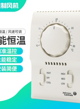 江森 T2000AAC-0C0 风机盘管机械式温控器 风机盘管温控器