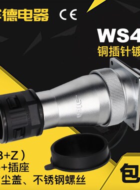 航空插头插座DS/WS48-5-7-20-27-38-42P塑料波纹管工业连接器TB+Z