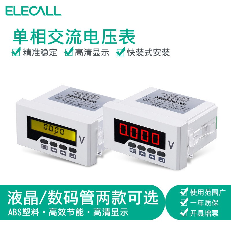 伊莱科智能数显单相交流电压表ELE-AV51/5Y液晶交流伏特表96*48
