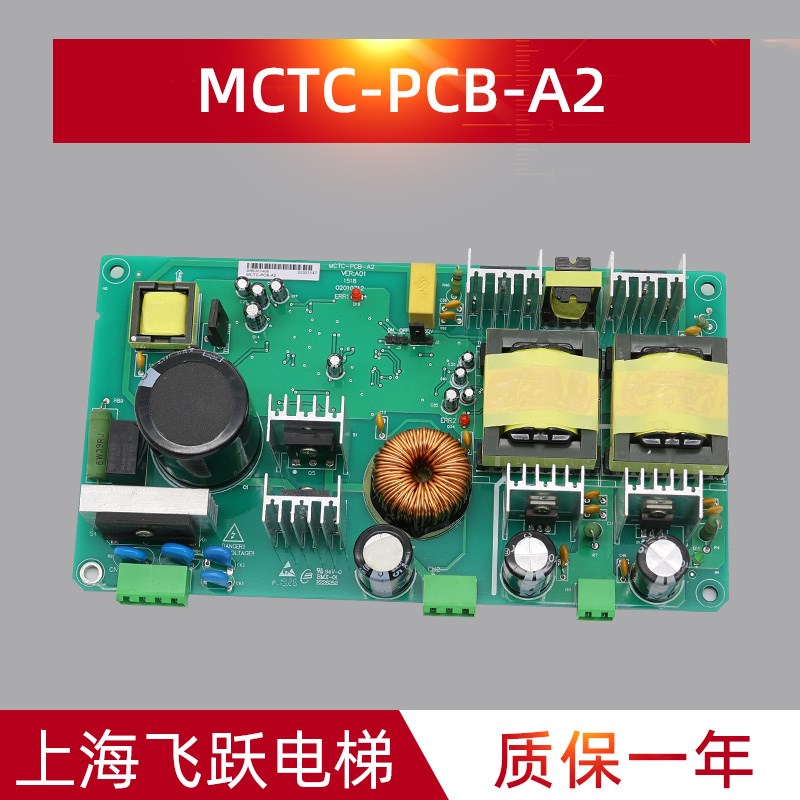 控制柜抱闸电源板MCTC-PCB-A2 全新 适用于默呐克博林特帝奥电梯