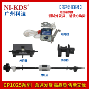 M177 CP1025 M275 传感 器 分页 适惠普HP 进纸轮 M176 M175 继电