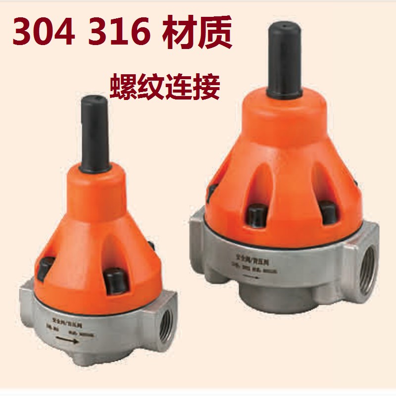 304不锈钢背压阀/安全阀(丝口连接)316材质恒压阀计量泵配件