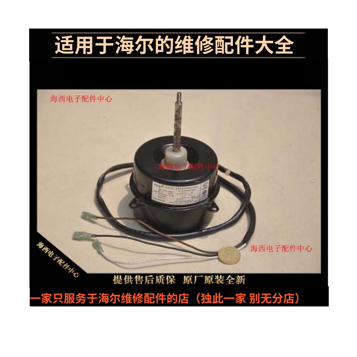 适用海尔空调配件KFD35T原装马达外风机0010404256 海尔空调配件