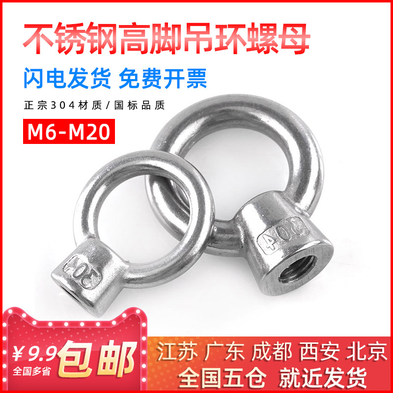 304不锈钢高脚日式吊环螺母环型螺母高脚吊环船用圆型螺母M6-M20