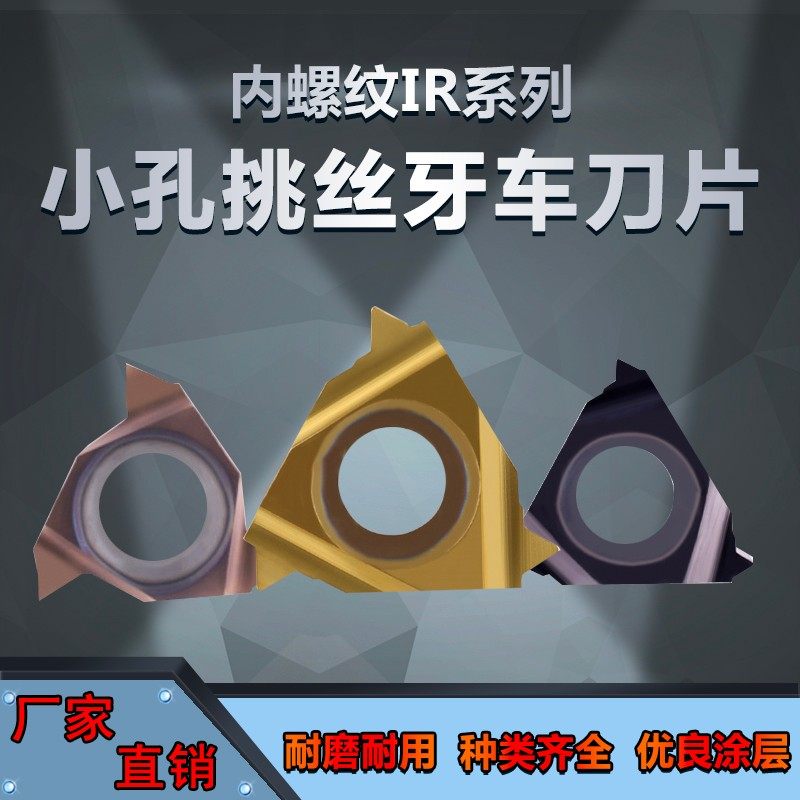 内孔牙刀粒小孔数控内螺纹刀片挑丝刀06/08IR 0.5/1.0/2.0ISO A60