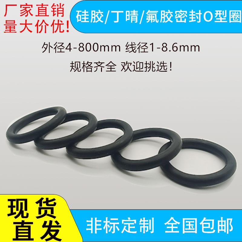 密封圈o型圈丁晴油封垫圈氟橡胶胶圈硅胶防水防油0型圈大全1-2.5