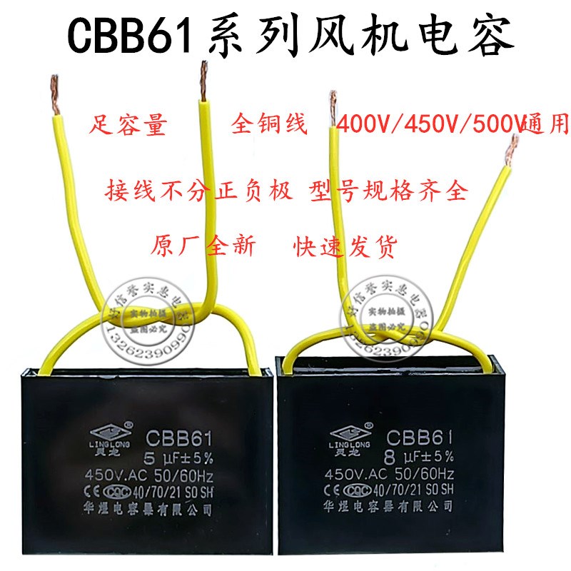 灵龙CBB61华煜风机电容器吊风扇油烟机用达450V2/3/4/5/6/8/10/12