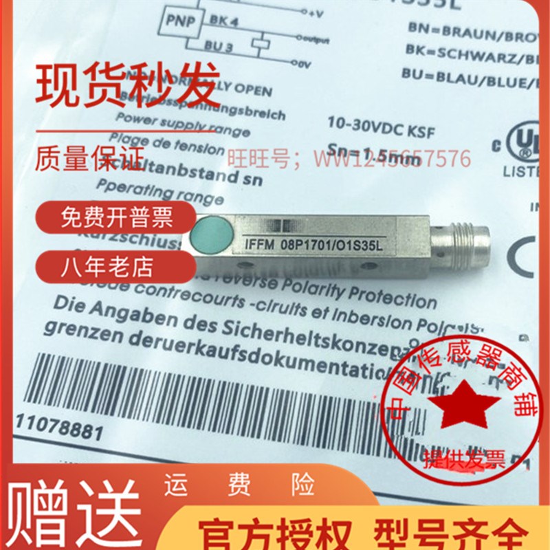 现货热销电感式接近开关传感器IFRM 03N1503/QIFRM 03N1505/CS35L