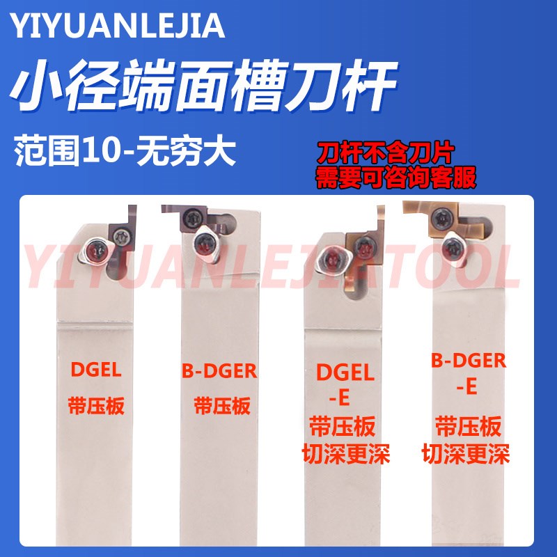 端面槽刀外圆小孔径切槽刀片7字型直插SGER/SGEL小直径端面槽刀