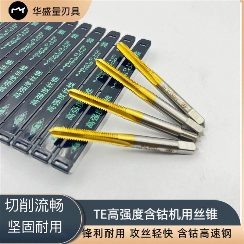 扬州天宇TE全磨制直槽机用丝锥高强度含钴丝锥M568高性能机用丝攻