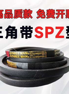 SPZ1632三角带SPZ1560 SPZ1575 SPZ1587 SPZ1600 SPZ1612 SPZ1622