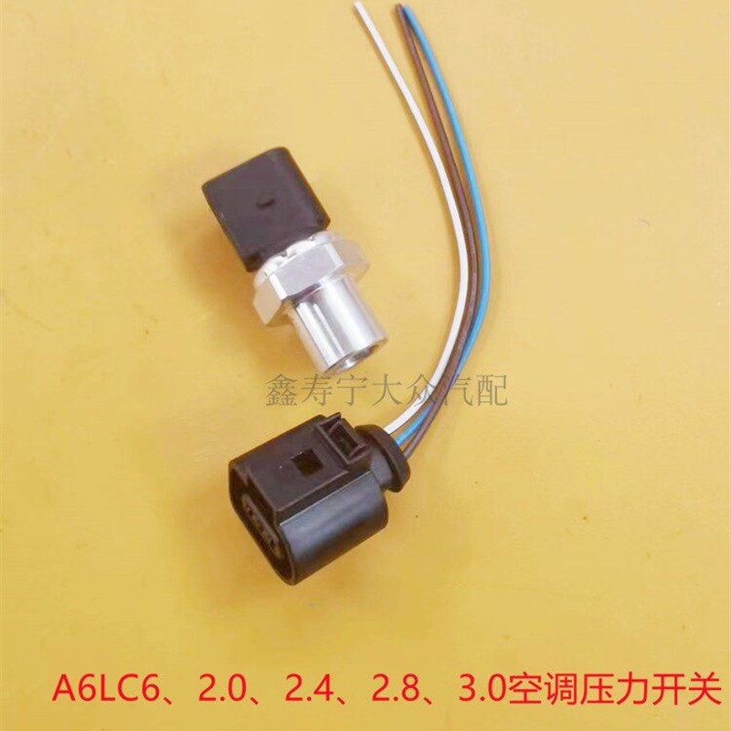 适配A4LB8A6LC6空调管冷凝器压缩机高低压开关压力传感器正厂