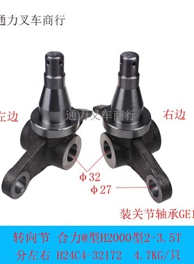 叉车羊角后桥转向节原厂整体锻打合力江淮H2000@2-3吨H24C4-32172