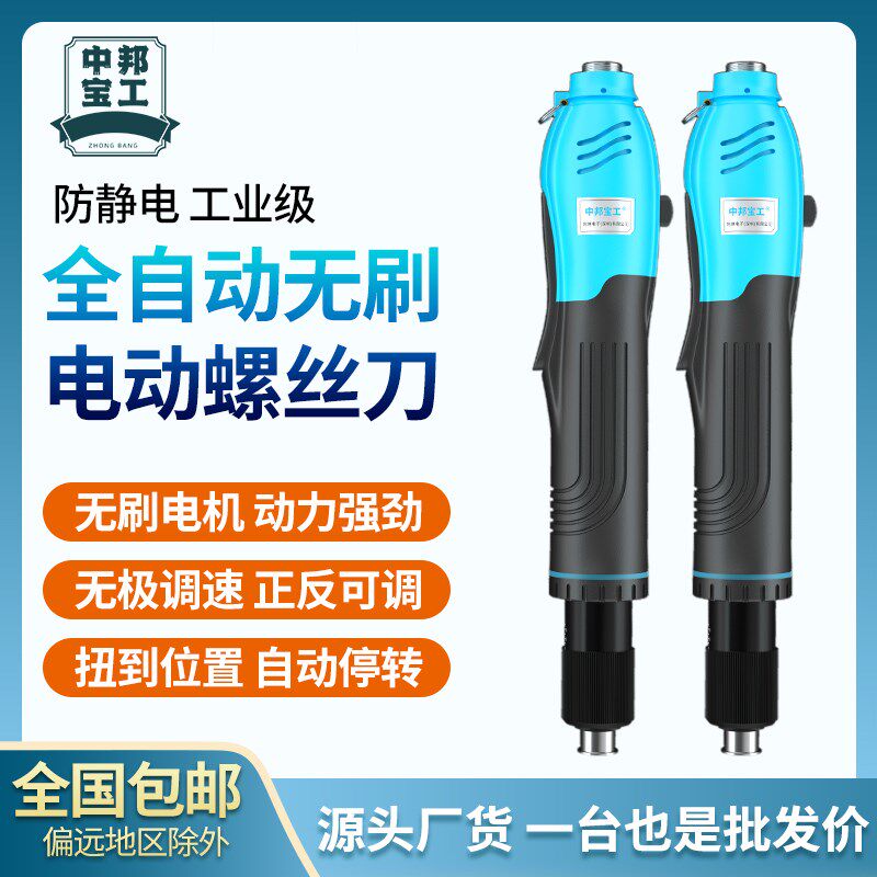 中邦宝工全自动无刷电批工业级电动螺丝刀起子扭力转速可调螺丝批