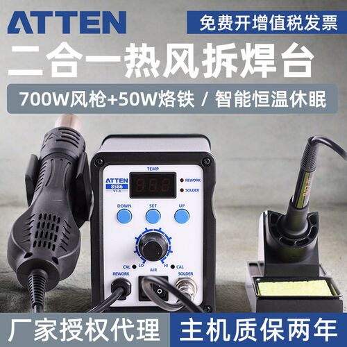 安泰信AT8586二合一热风拆焊台ST8865电烙铁800W风枪维修工厂焊接