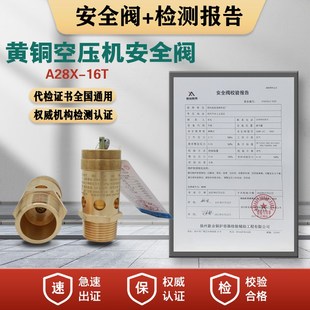 带安全阀压力表校验报告第三方检测I储气罐蒸汽A28X-16T