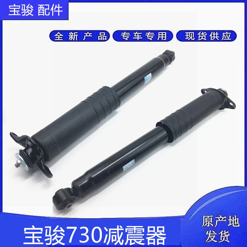 适用宝骏730/560后减振器总成 宝骏510后避震器宝骏310W后减震器