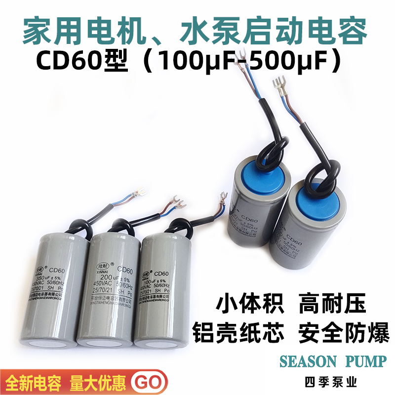 家用电机启动电容CD60型100-500uf水泵交流电机运转电容铝壳防爆