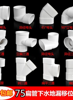 PVC排水扁管件 75塑料椭圆配件卫生间改造马桶移位下水扁口排污管