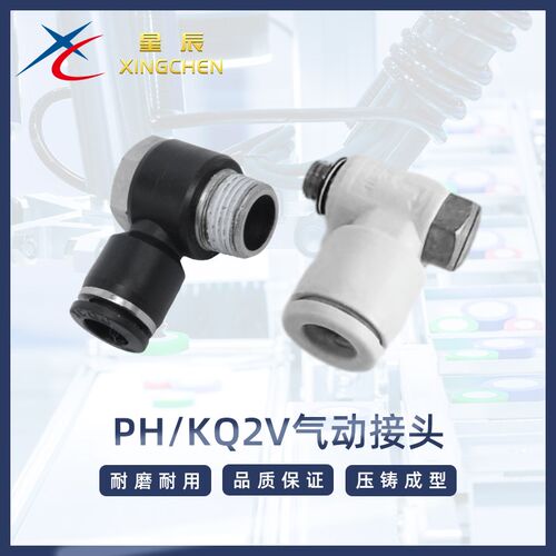 星辰气动外六角接头PH/KQ2V04/06/08/10/12-M5/01S/02S/03S/04S