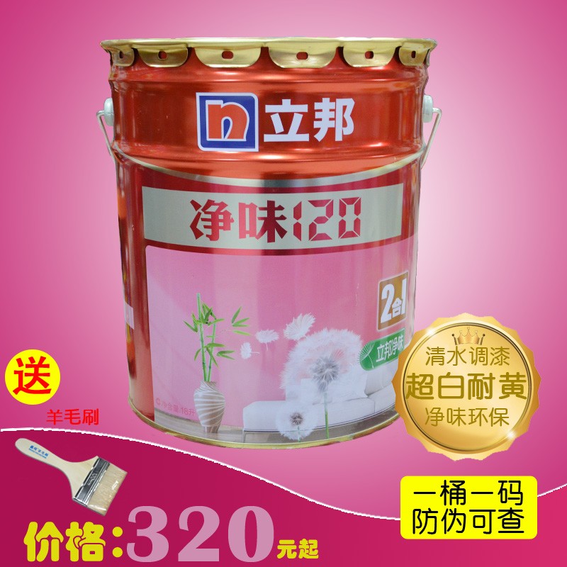 包邮立邦漆立邦净味120二合一墙面漆墙面翻新乳胶漆环保涂料
