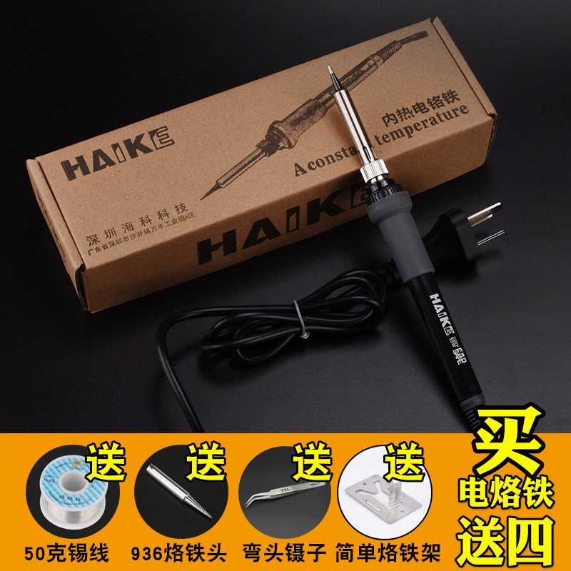 电烙铁家用恒温电焊笔内热式电洛铁焊接工具