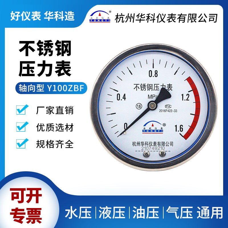 华科永屹Y100ZBF轴向不锈钢耐高温防腐压力表1.6MPa气液油水压表