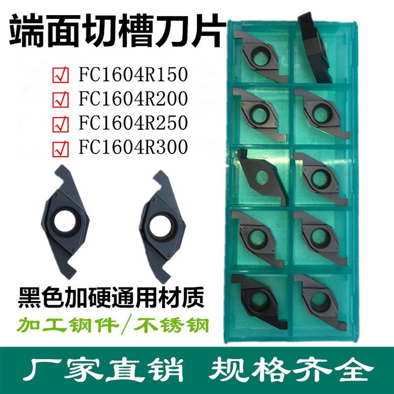 数控端面车刀槽刀片FC1604R150外圆内孔端面切槽刀片ED断面槽刀具