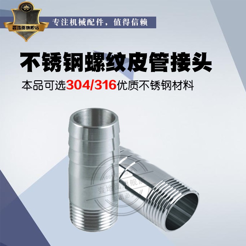 304/316不锈钢圆管丝扣皮管接头/宝塔头/水管接头/水暖配件4分6分