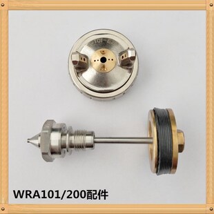 200低压高雾化自动喷枪配件针嘴雾化帽密封圈活塞可配岩田 WRA101
