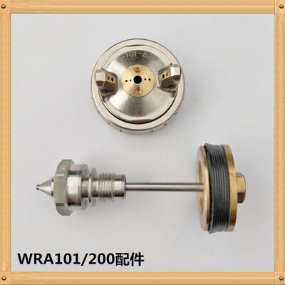 WRA101/200低压高雾化自动喷枪配件针嘴雾化帽密封圈活塞可配岩田