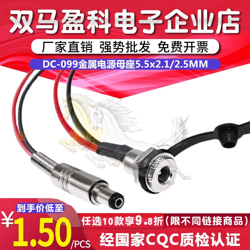 DC-099金属电源插座带线转换头母座5.5x2.1/2.5MM锂电池充电接口
