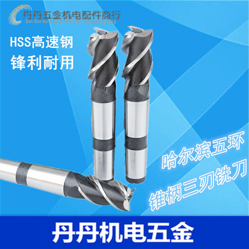 哈尔滨五环 锥柄立铣刀 高速钢铣刀 16 18 20 24 25 26 28 30-60,玩具/童车/益智/积木/模型,毛绒/玩偶/公仔/布艺类玩具,淘宝优惠券,粉丝福利购,淘宝优惠卷