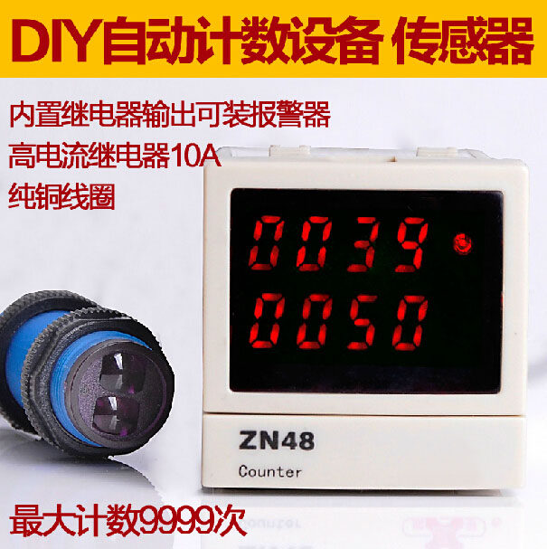 伊莱科DIY自动计数设备/计数器/感测器/光电开关/门店人流量统计