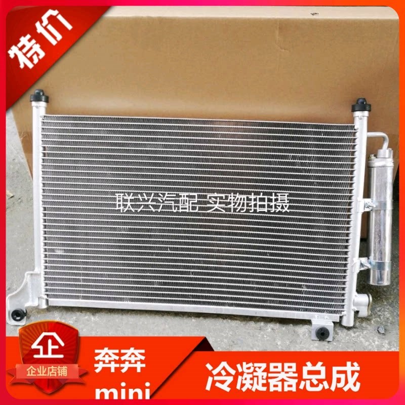 长安奔奔迷你冷凝器总成 奔奔MINI空调散热器总成 冷凝器氟箱总成