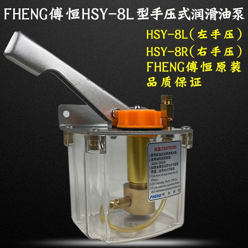 FHENG傅恒HSY-8L手压式润滑泵油泵机床手动机油泵注油泵机油泵-8R,农用物资,苗木固定器/支撑器,淘宝优惠券,粉丝福利购,淘宝优惠卷