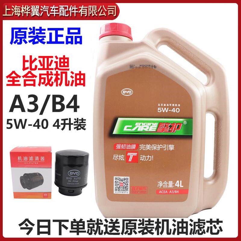比亚迪机油S6速锐G6思锐秦S7唐宋元专用发动机全合成擎护原装