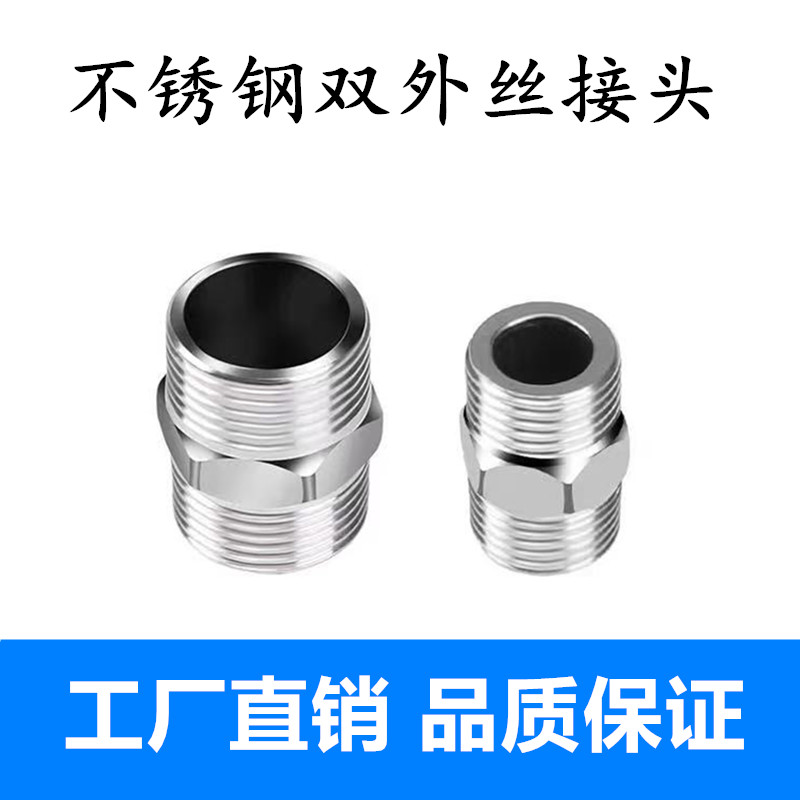 304不锈钢压力表加厚高压双外丝变径对丝转换接头4分M20X1.5