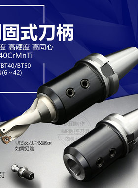 侧固式数控刀柄 快速U钻刀柄BT30/BT40/BT50-SLN32/25/20/40