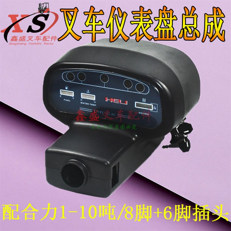 叉车仪表盘总成全液晶水温燃油小时仪表6插+8插合力3/3.5/1-10吨