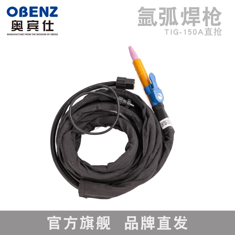 奥宾仕正品TIG-150直头焊枪 氩弧焊机焊枪 配件 焊矩 足4米氩弧枪