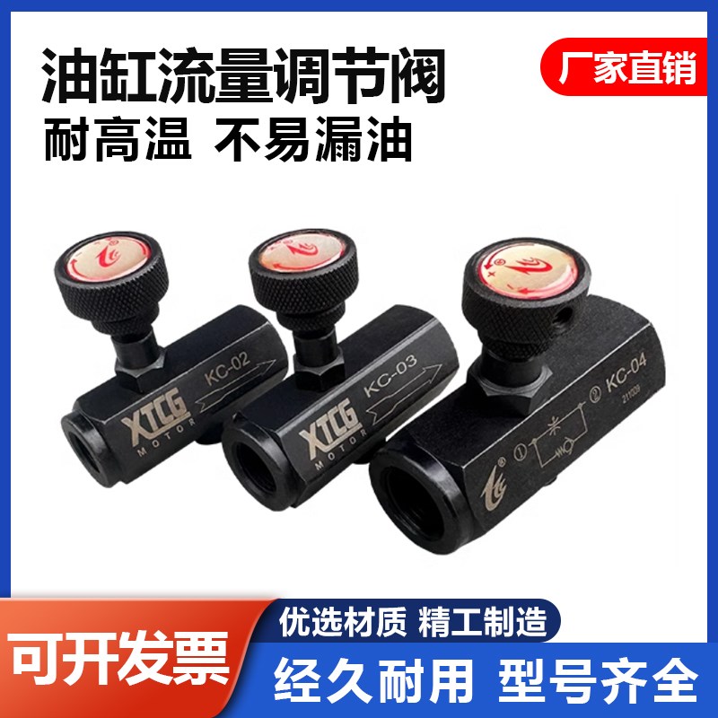 液压油管式单向阀CIT油缸流量控制阀调节阀KC-02KC-03KC04,06,08