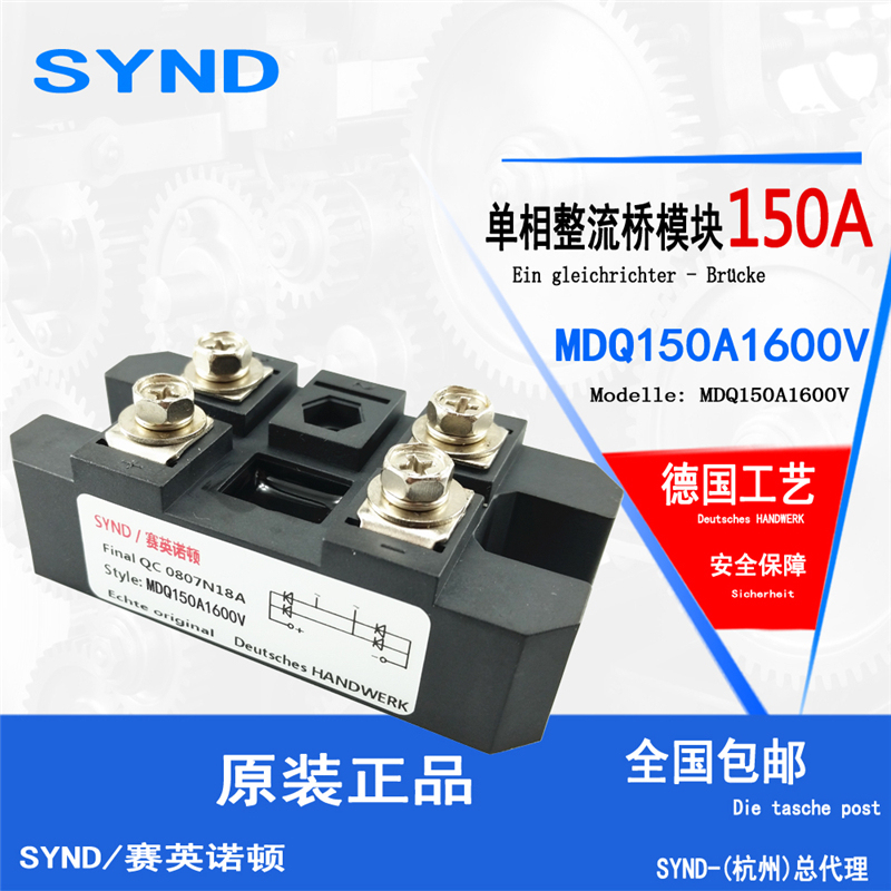单相桥式整流桥MDQ150A1600V 整流器模块 充电器用 电焊机 变频器